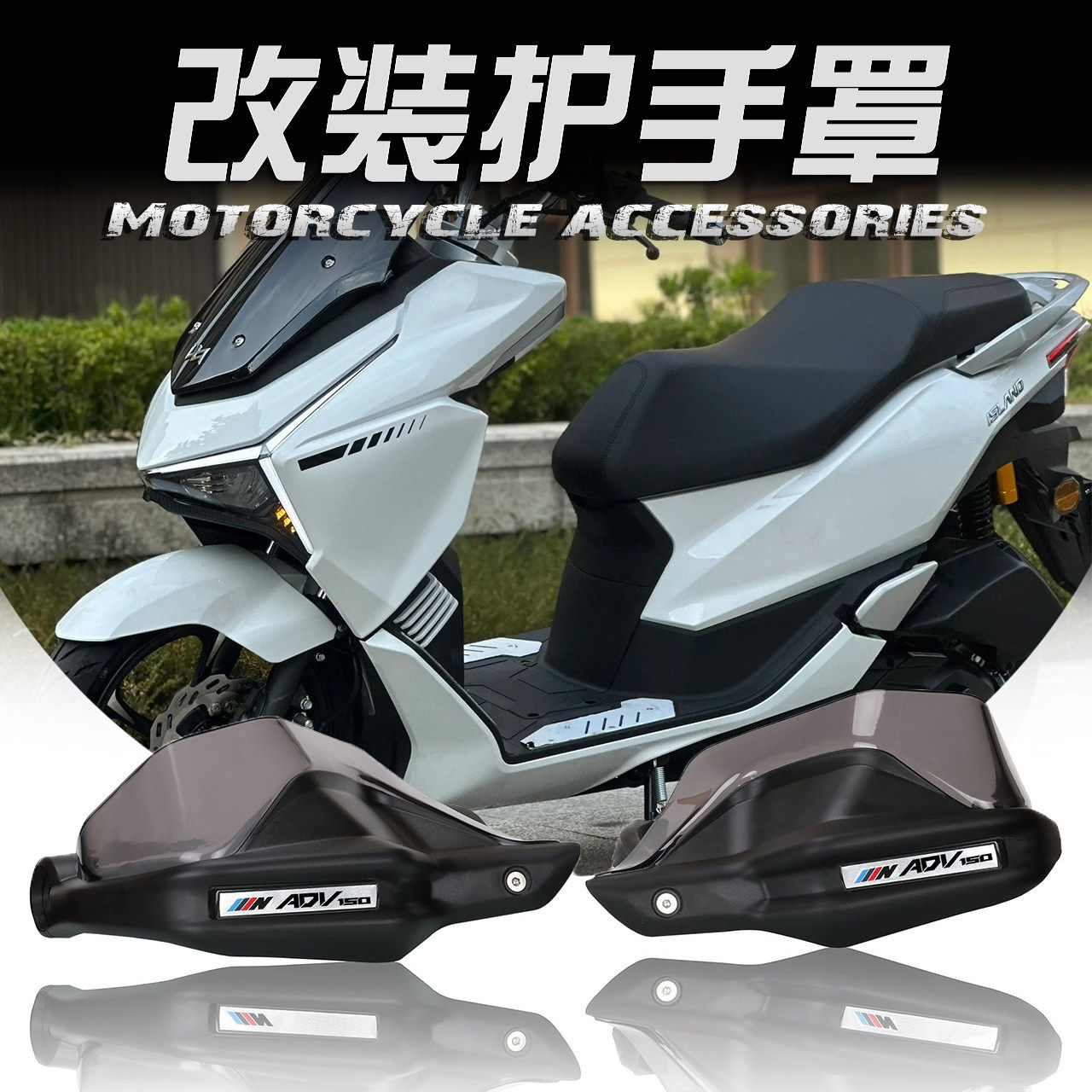 适用 闪电狗150 改装护手罩 猎变屿150 挡风罩手把护手罩风挡罩,摩托车/装备/配件,手把,淘宝优惠券,粉丝福利购,淘宝优惠卷