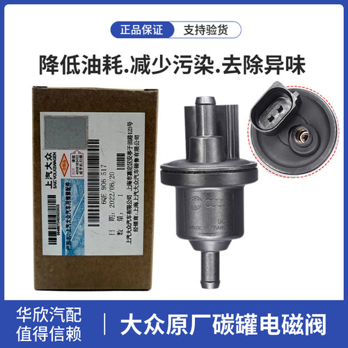 福斯新San捷达POLO朗逸明锐宝来速腾活性碳罐电磁阀炭罐控制阀