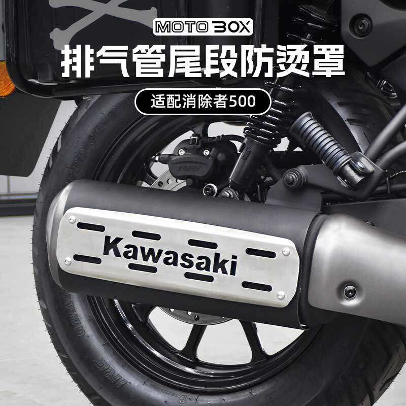 川崎消除者Eliminator500SE改装尾段防烫床包装饰盖配件,摩托车/装备/配件,摩托车排气管,淘宝优惠券,粉丝福利购,淘宝优惠卷