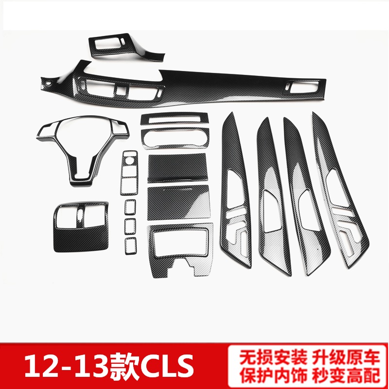适用奔驰12-13款CLS300装饰 CLS350 CLS500中控方向盘内饰改装