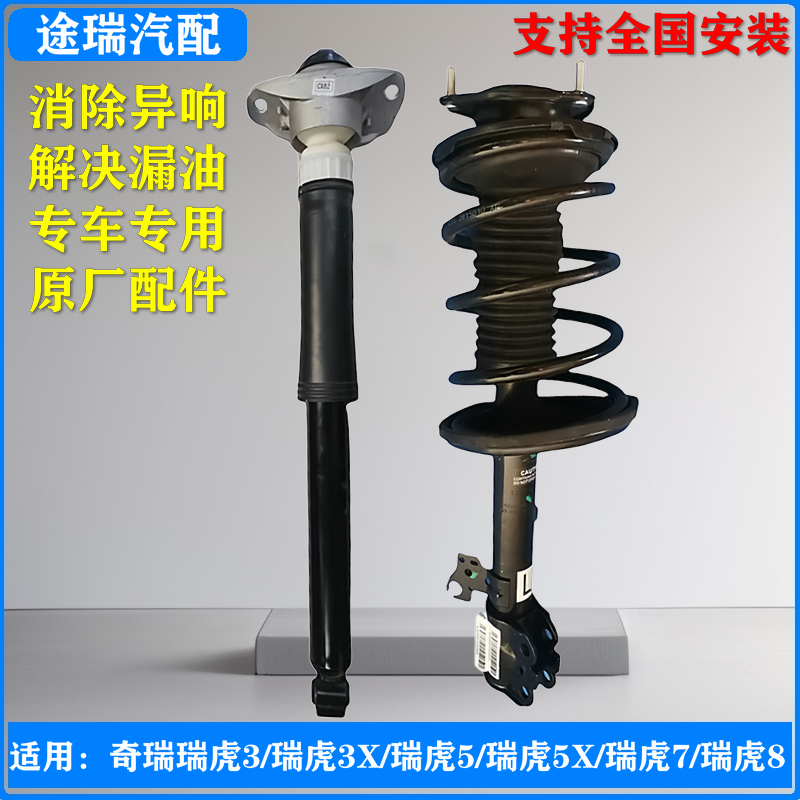 适用奇瑞瑞虎3瑞虎5X7瑞虎8PLUS 凯翼X5原厂前减振器总成后避震器