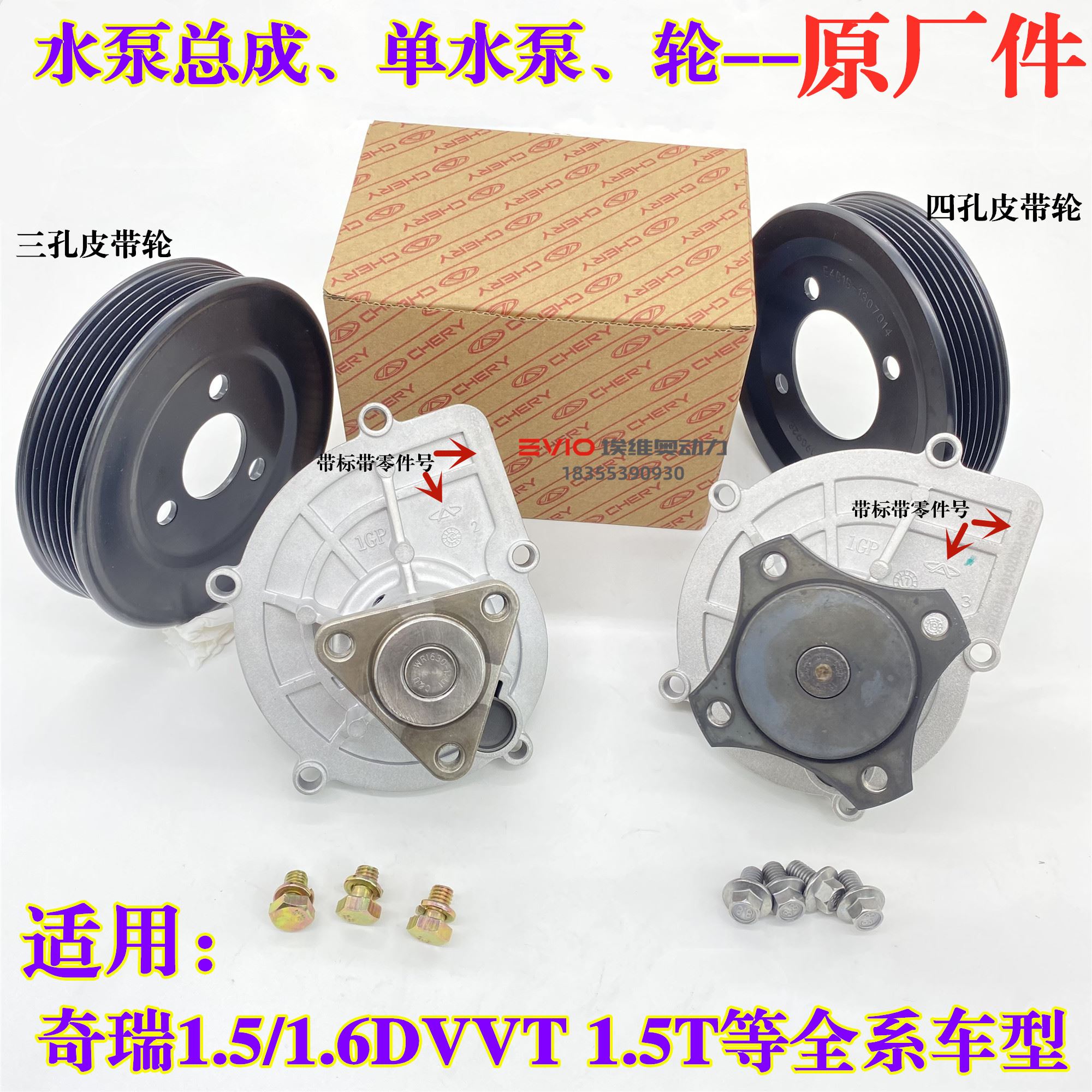 奇瑞A3瑞虎3X 5X 7 8艾瑞泽57GX捷途X70凯翼观致35发动机水泵总成