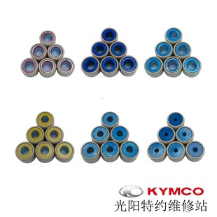 光阳原厂劲丽锋丽动丽凌丽LIKE180弯道情人普利珠配重滚子甩珠组