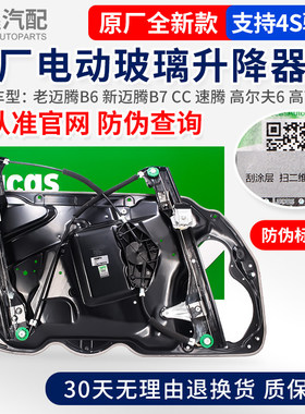 适配福斯MagotanB6新迈腾B7速腾高尔夫67CC途安玻璃升降器车窗升