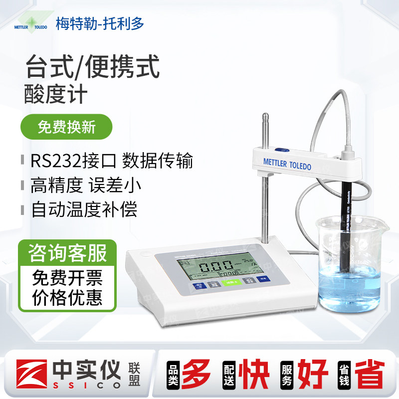 梅特勒托利多ph计台式酸度计FE28型酸碱测试仪PH缓冲液LE438电极