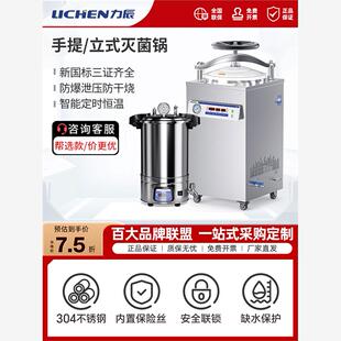 力辰高压灭菌锅手提式医压力蒸汽器用实验室立式疗高温杀菌