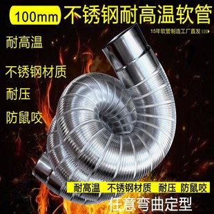 4寸内径100mm正宗全不锈钢管浴霸软管排气扇风管高温排烟管