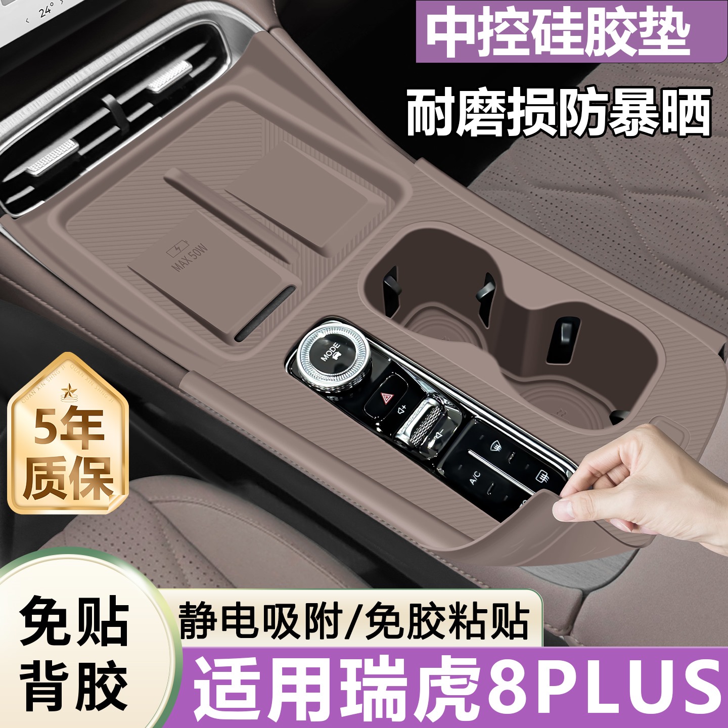 适用25款奇瑞瑞虎8plus无线充电矽胶垫风云T8中控水杯架内饰用品