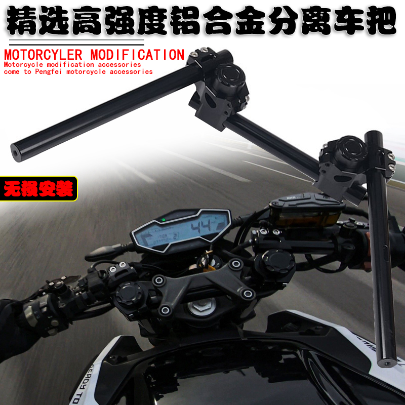 适用杜克390春风250改装分离车把400NK650GT凯越覆古降低车把