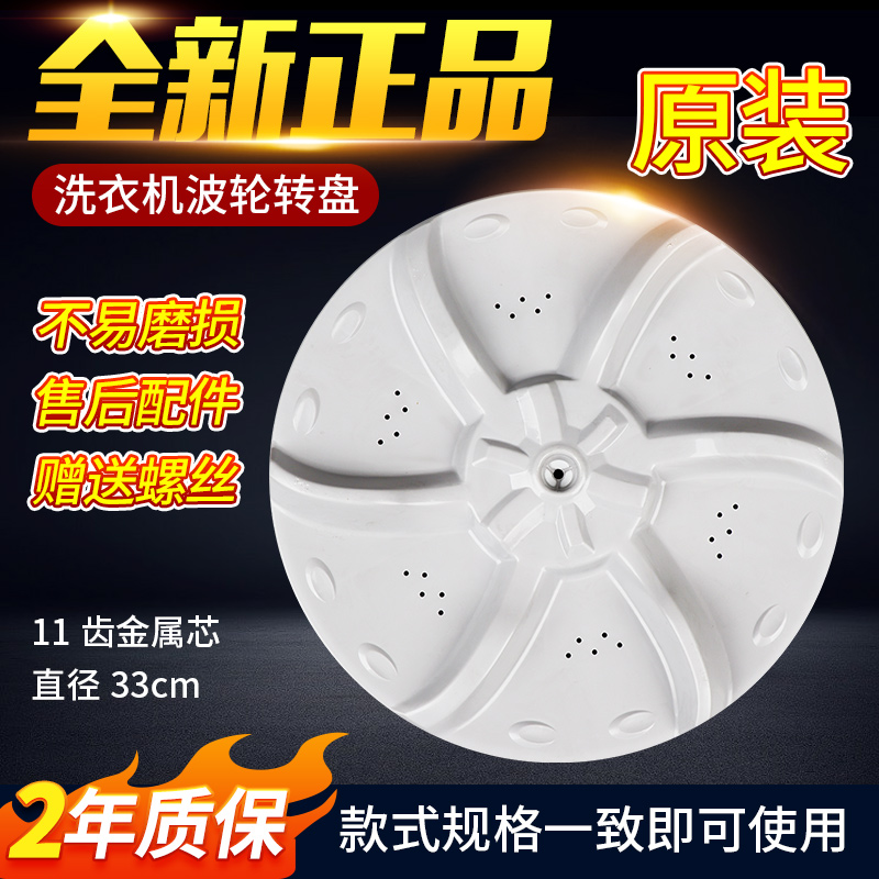 洗衣机波轮盘MB55-V3006G TB55V20 MB55V30转盘底盘叶