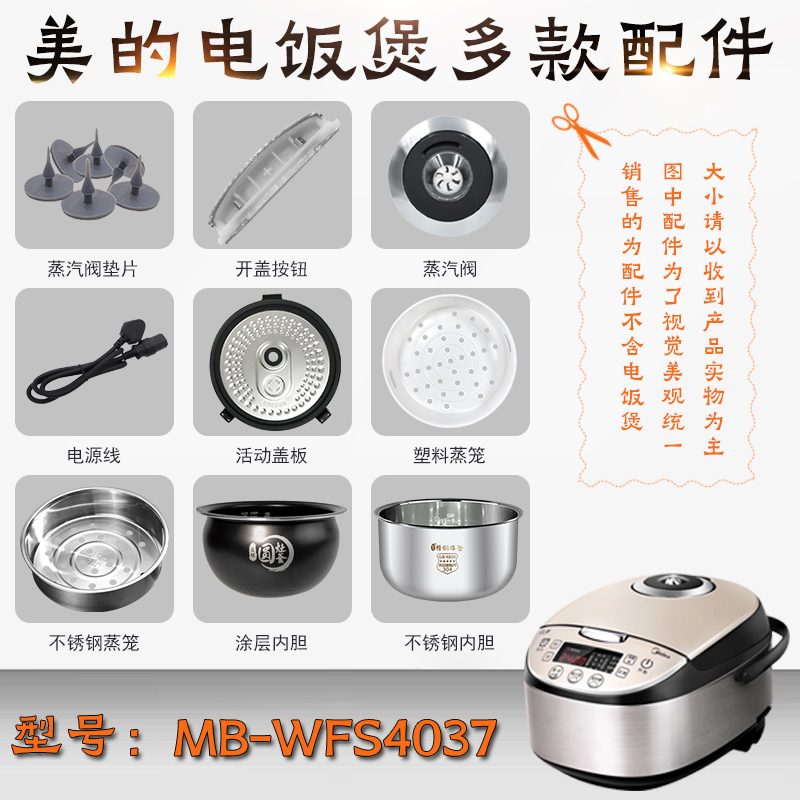 适用电饭煲4升MB-WFS4037配件蒸汽阀盖板内胆蒸笼密封圈