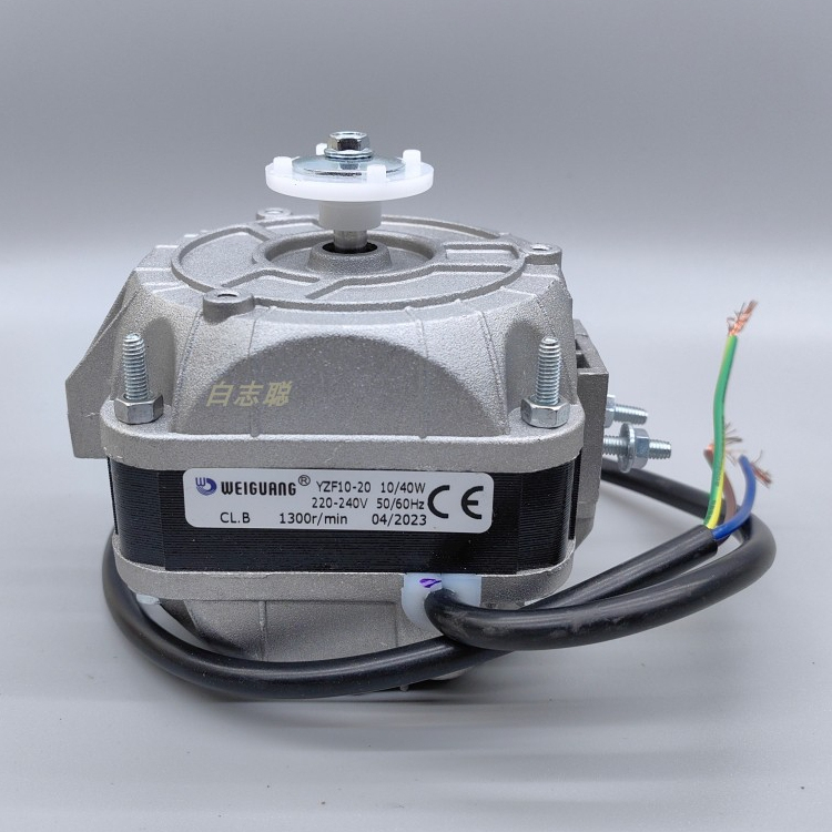 微光罩极电机YZF10-20/40W冰箱散热冰柜马达33W/70W/73W/95W