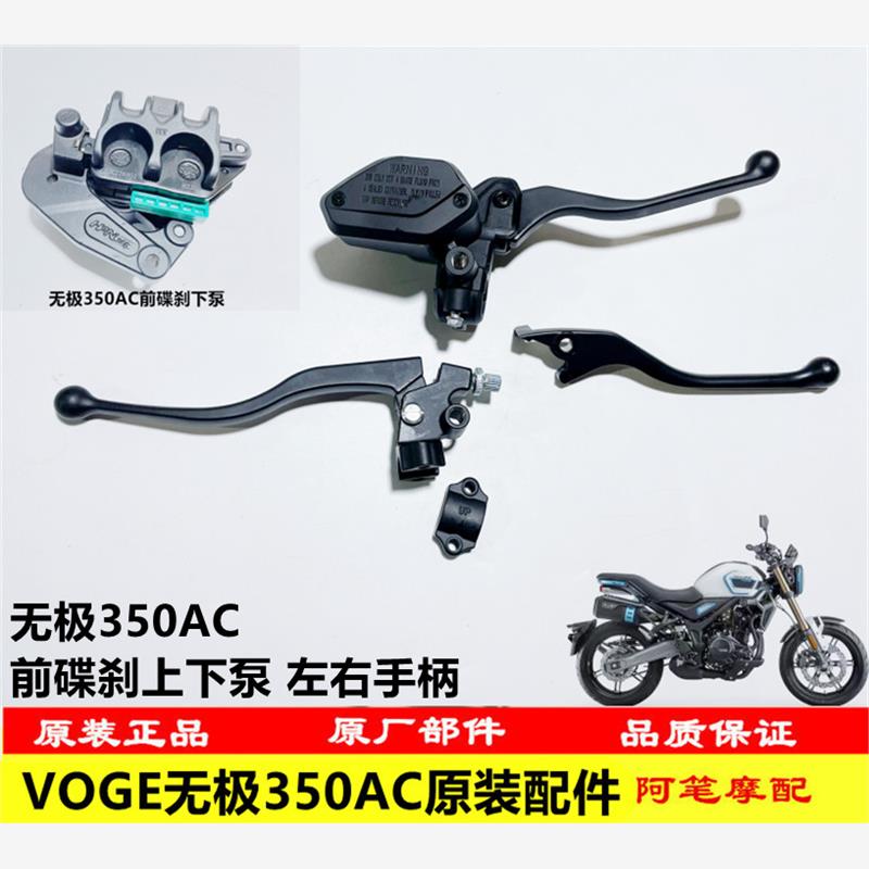 隆鑫LX300-9摩托车手柄配件 无极350AC前碟煞上下泵组