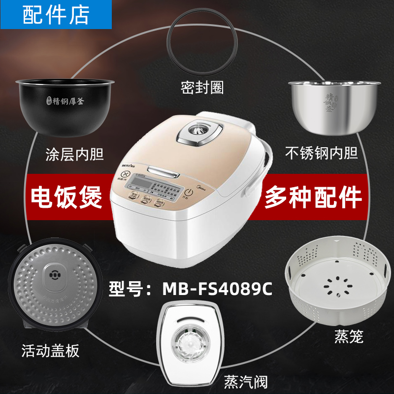 适用电饭煲MB-FS4089/FS4089C配件蒸汽阀盖板内胆蒸笼密封圈