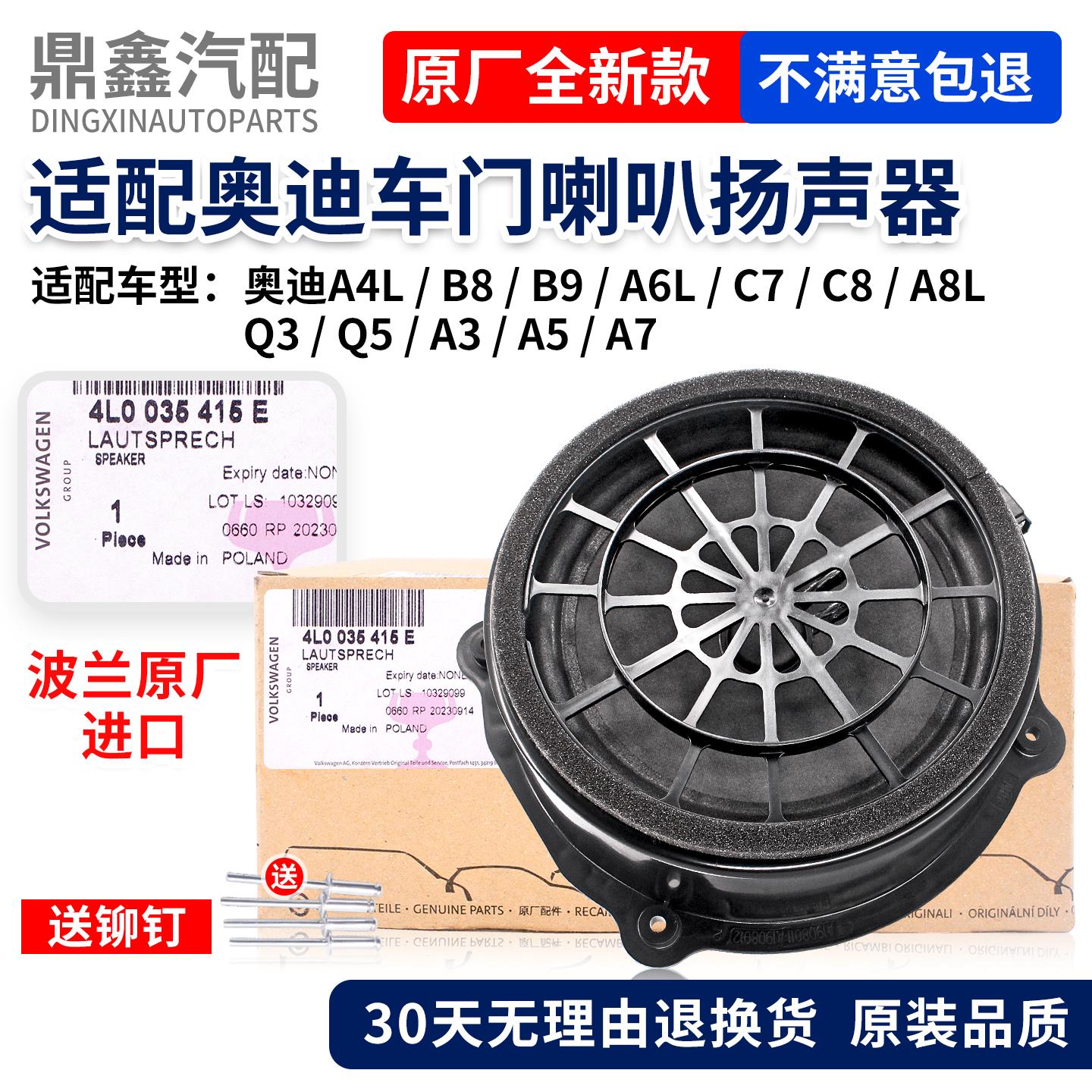 适配A4LB8B9A6LC7C8A8LA3A5A7Q3Q5Q7车门喇叭音响扬声器原厂