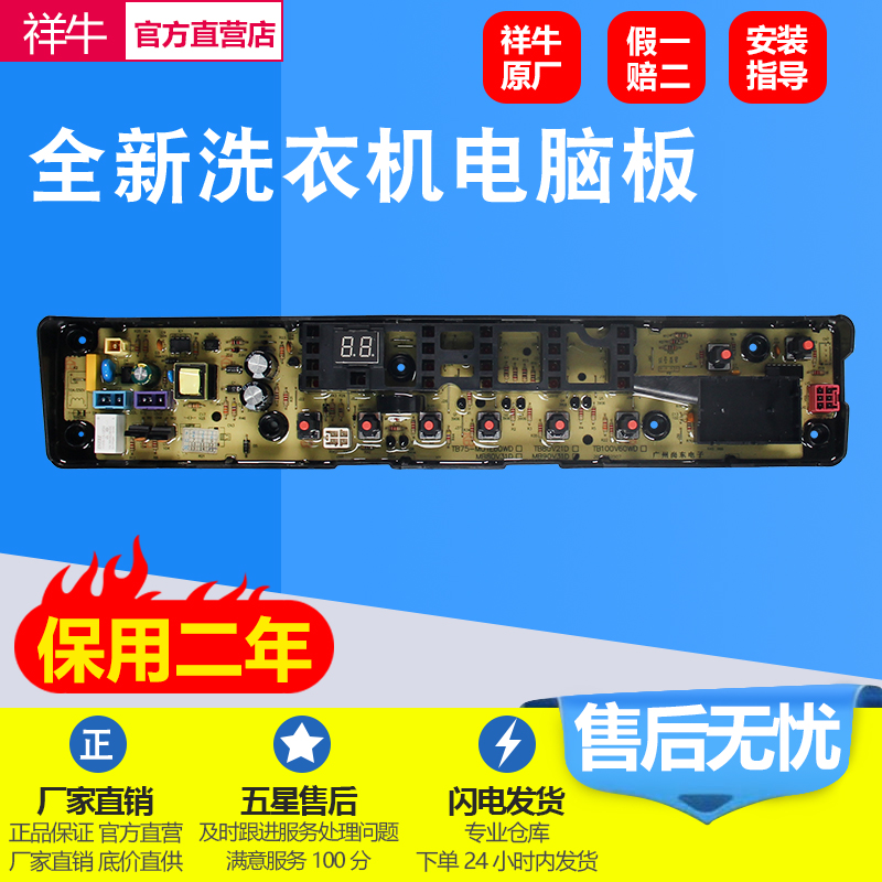 适用洗衣机电路板MB75/80/90V31D MB90-1100D MB90P32DG主版
