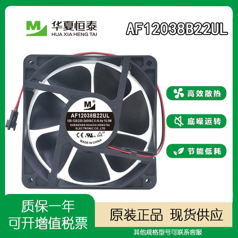 全新EC通风机AF12038B22HR HL UL 100/220V散热风扇宽电压 12CM