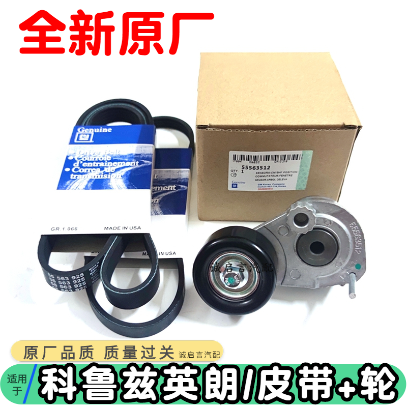 适用别克英朗GTXT科鲁兹新景程君威1.6T发电机皮带涨紧轮张紧器
