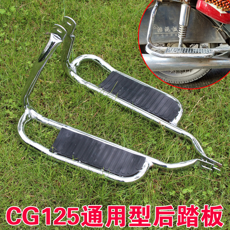 摩托车后大脚踏配件CG125ZJ125后脚踏板防烫踏板脚架
