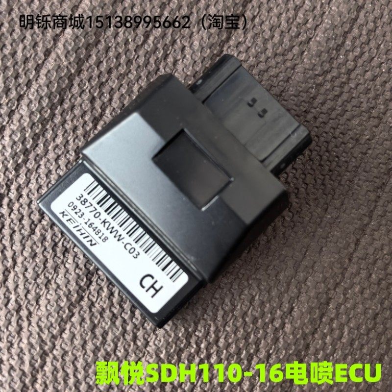 适用新大洲本田飘悦SDH110-16电喷摩托车ECU-电脑版!控制器点火器,摩托车/装备/配件,点火器/点火装置,淘宝优惠券,粉丝福利购,淘宝优惠卷