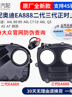 适配A4LB8B9A6LC7C8辉昂A8LQ3Q5LA3A5A7正时上盖侧盖时规罩
