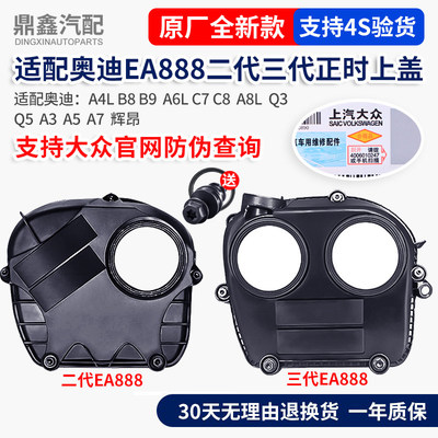 适配A4LB8B9A6LC7C8辉昂A8LQ3Q5LA3A5A7正时上盖侧盖时规罩