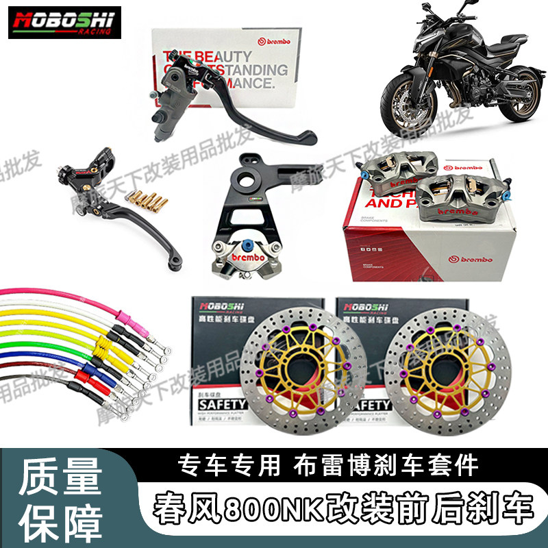 春风800NK改装配件省力离合布雷博大卡钳螃小蟹转接码刹车盘