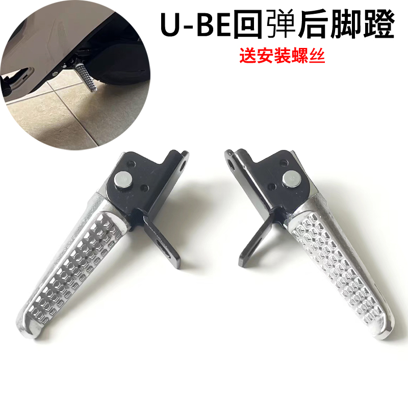 适用五本田UBE羊电动脚踏车后座折叠搁脚U-BE脚蹬电动车脚踏