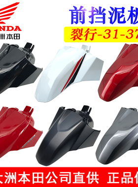适新大洲本田SDH125T-31/37裂行前泥板RX125前挡泥板前挡水板前瓦