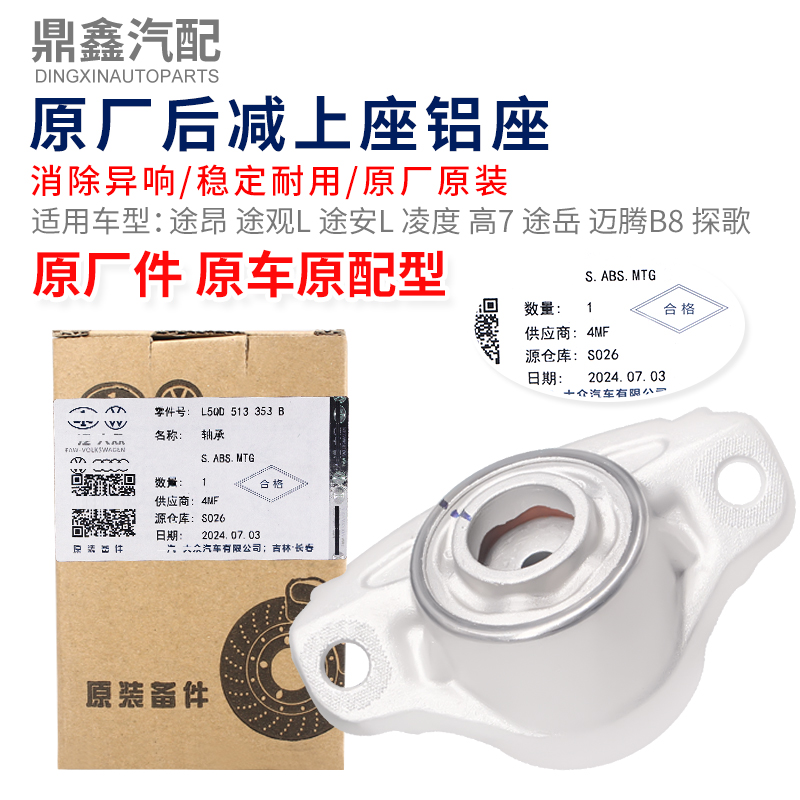 适配途昂途观L途安L凌度高7途岳迈腾B8探歌后减震器弹簧上座胶垫