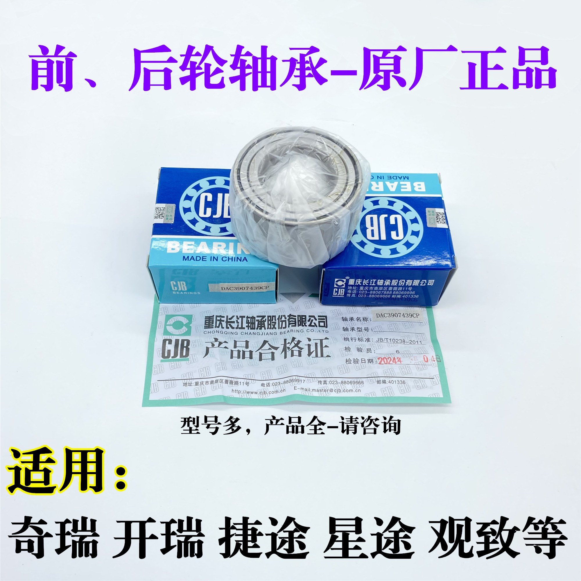 奇瑞瑞虎35x78风云2旗云2观致艾瑞泽7A3E3A5V5捷途星途前后轮轴承