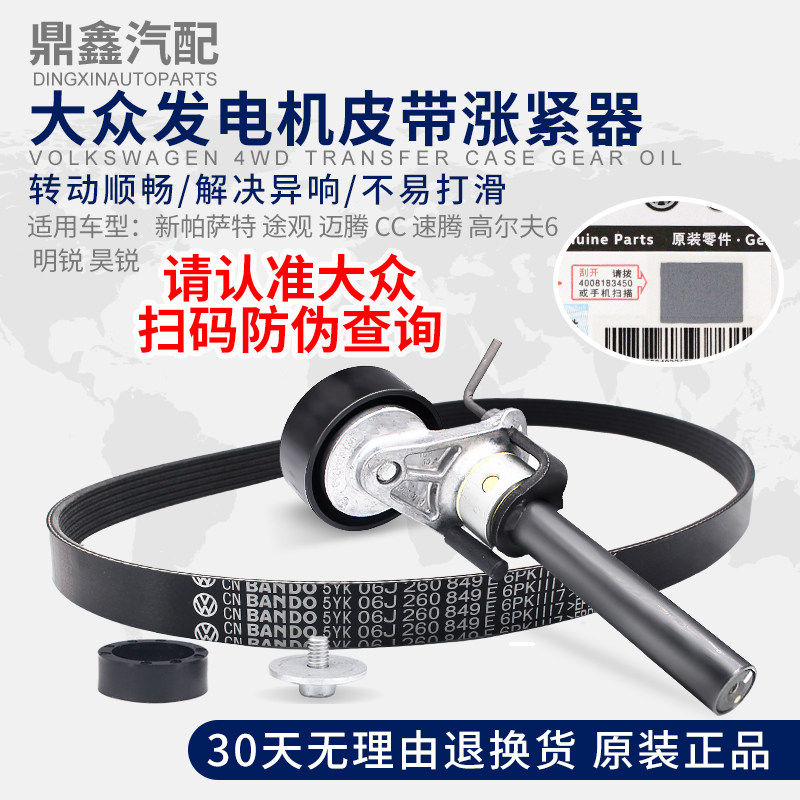 新PassatTiguan速腾迈腾CC明锐昊锐高6发电机皮带张涨紧器涨紧轮