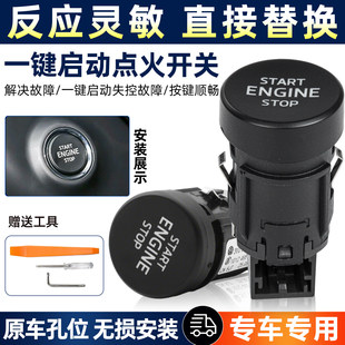 适用斯柯达新速派新明锐柯迪亚克柯珞克点火按键一键启动开关按钮