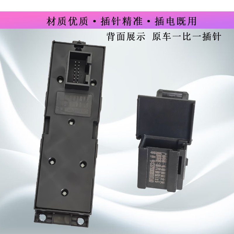 适配福田伽途ix5玻璃升降器开关总成ix7IM68前后左右车窗控制按键