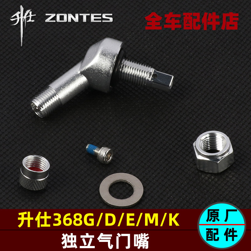 升仕368G/E/D/K/M真空胎气嘴独立气门嘴胎压检测仪踏板车气嘴原厂