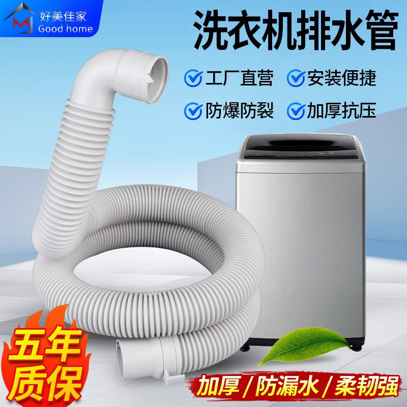 适用洗衣机排水管XQB50-21ESP 36SP 121AS 1678NS 121S出水管