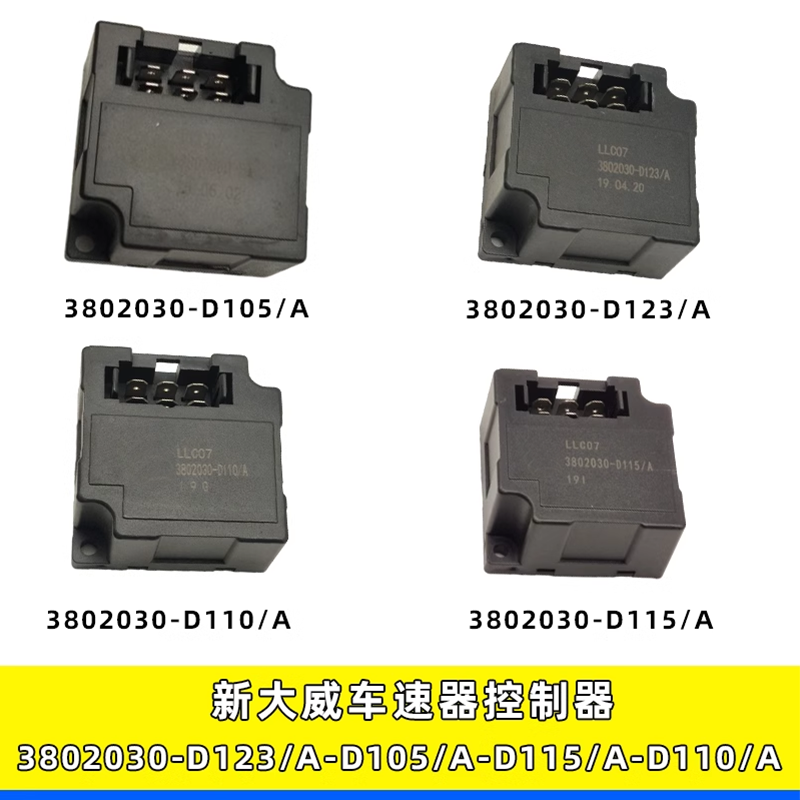 D105/A-D115/A-D110/A适用解放新大威车速器控制器3802030-D123/A,汽车零部件/养护/美容/维保,汽车传感器,淘宝优惠券,粉丝福利购,淘宝优惠卷