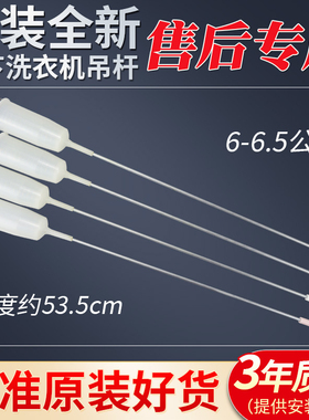 波轮洗衣机吊杆XQB65-P611U/T6121/Q76201吊簧XQB50-W502U