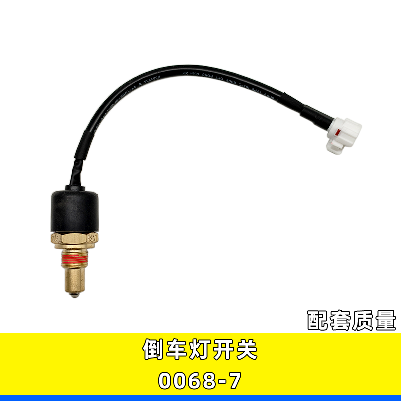 适用陕汽轻卡德龙K3000变速箱倒车灯开关倒档开关传感器0068-7,汽车零部件/养护/美容/维保,汽车传感器,淘宝优惠券,粉丝福利购,淘宝优惠卷