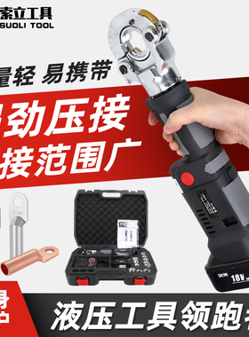 迷你式充电液压钳ES-300黑色数显款电动压线钳直柄小型可携式锂电