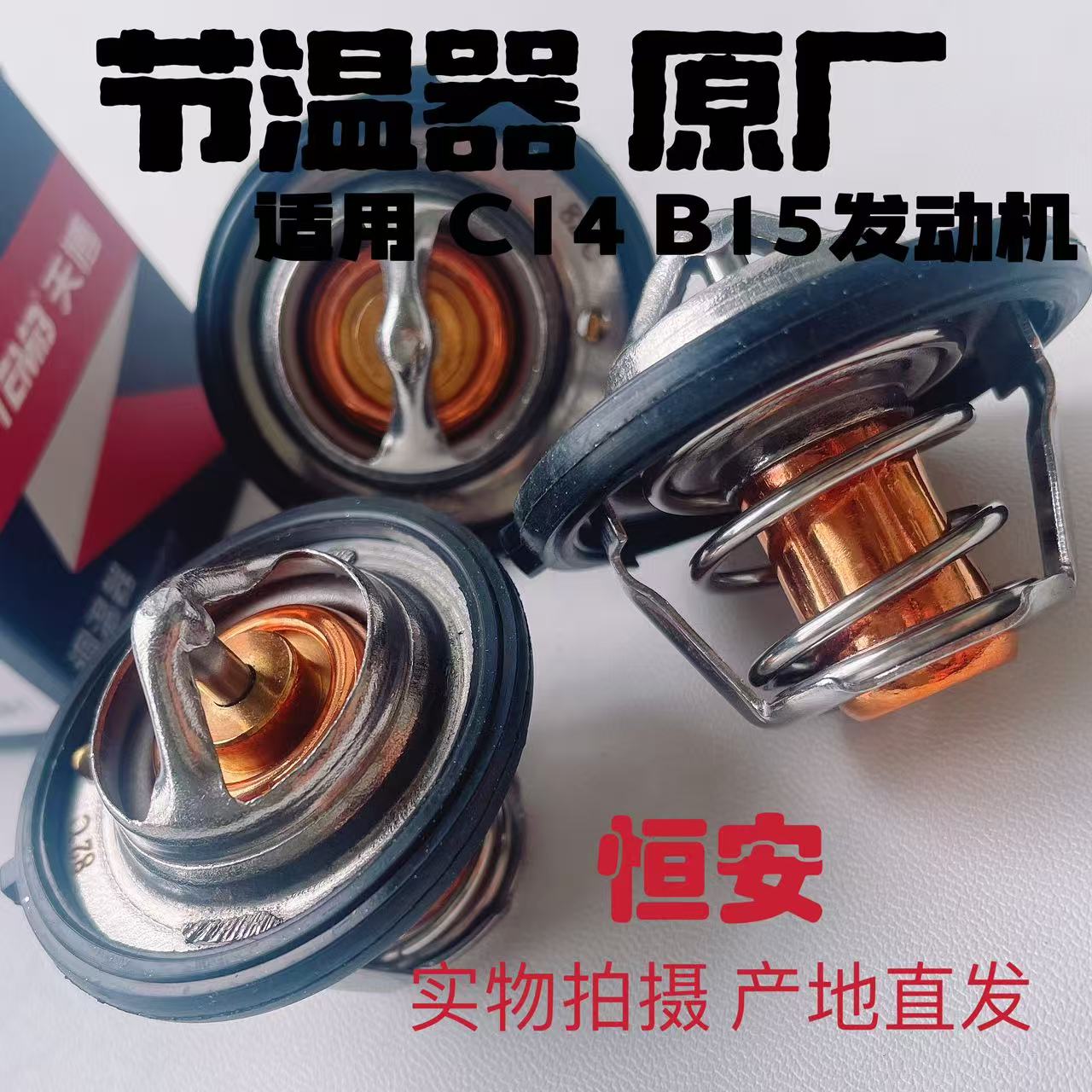 五菱宏光/S/S1/S3 宏光PLUS 宏光V 荣光V 1.5L 节温器 水箱调温器