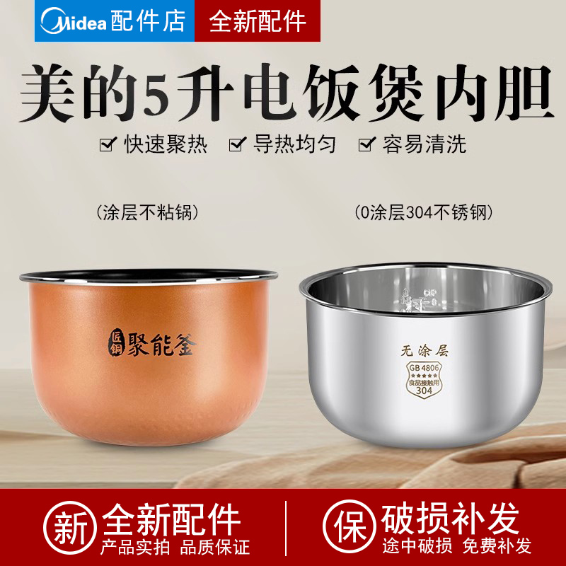 适用电饭锅MB-FS5041/RS5057/ FB50M151/50E108内胆内锅5升