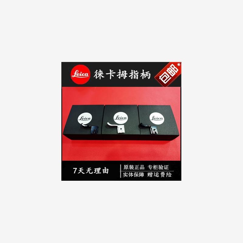 徕卡相机 拇指柄 莱卡M系列拇指柄 用D-LUX 徕卡x 徕卡Q