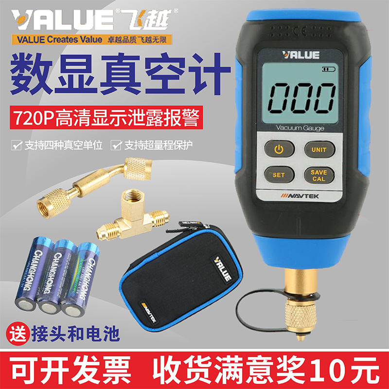 飞越数显真空计VMV-1真空电子高精度数字空调压力表表压计负压表