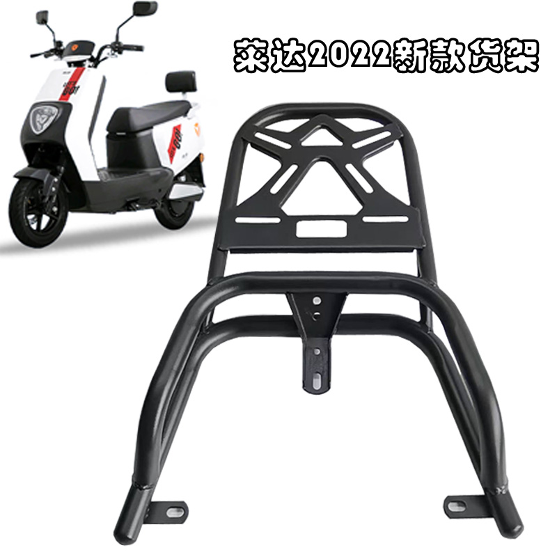 新款电动车莱达2022后备箱货架YD1200DT改装后扶手尾箱