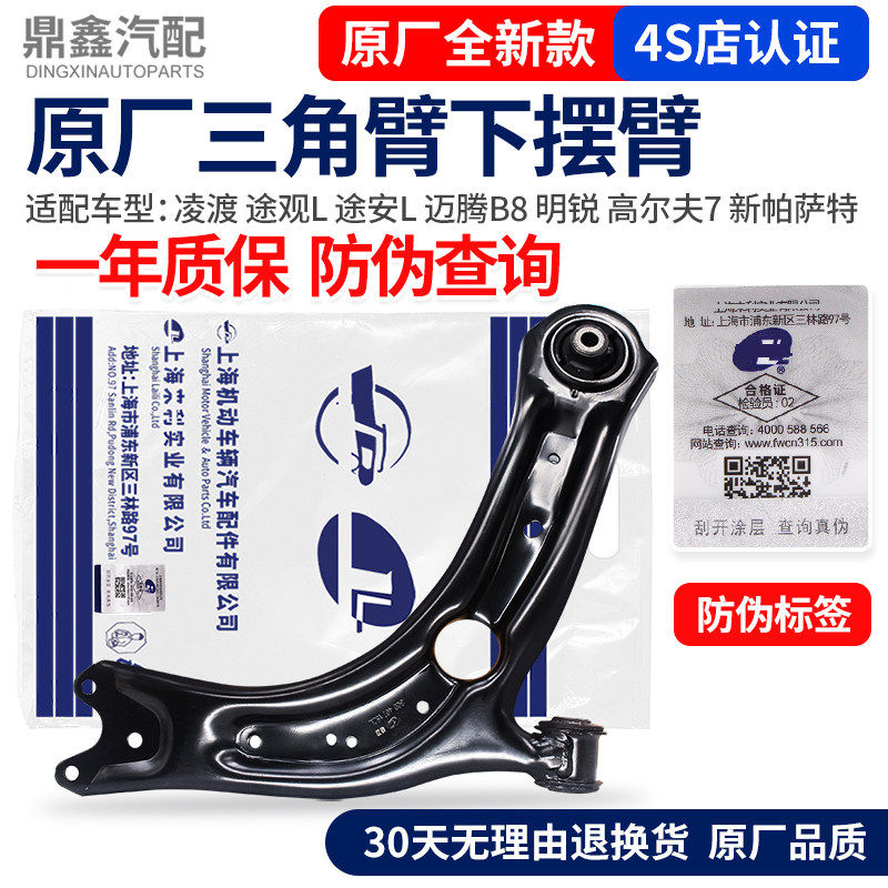 适配凌渡TiguanL途安L新Passat迈腾B8明锐高尔夫7途岳三角臂下摆,汽车零部件/养护/美容/维保,上下摆臂,淘宝优惠券,粉丝福利购,淘宝优惠卷