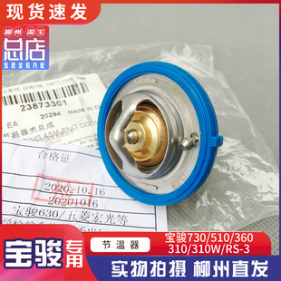 310 310W 宝骏730 五菱730水箱节温器 360 1.5L节温器 510