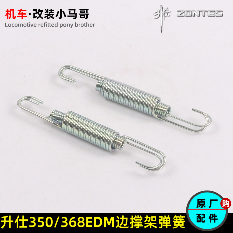 升仕350D/E/M边撑架弹簧368EDM侧弹簧配件150D/M边弹簧