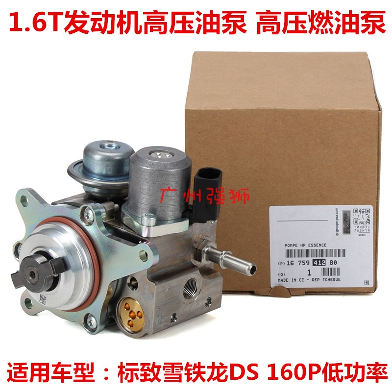 适配标致3008 C4L 308CC RCZ DS5 DS6 DS5LS 1.6T 高压油泵 燃油