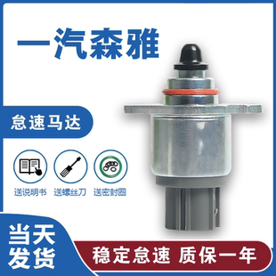 适用一汽森雅M80怠速马达S80大发Toyota141559MD怠速步进马达阀